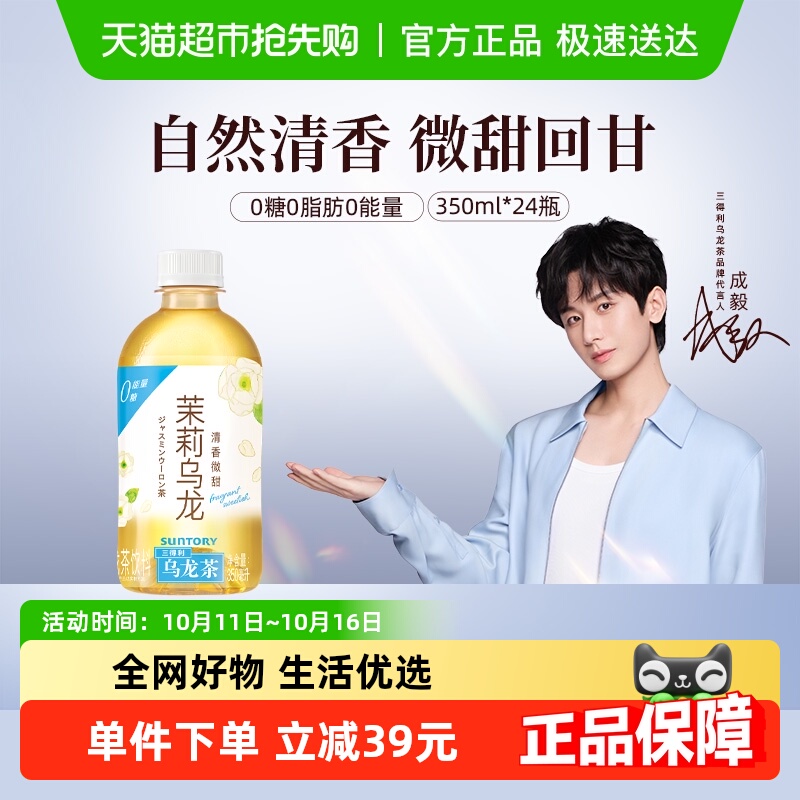 三得利茉莉乌龙茶350ml×24瓶