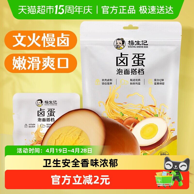 杨生记五香卤鸡蛋卤蛋鸡蛋即食办公室零食夜宵泡面搭档