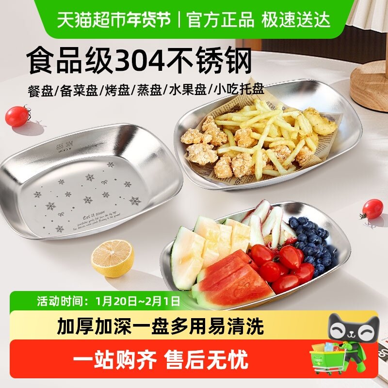 WOOTII不锈钢长方形盘子备菜盘小吃餐盘火锅配菜盘水果盘烧烤肉盘,餐饮具,盘,淘宝优惠券,粉丝福利购,淘宝优惠卷