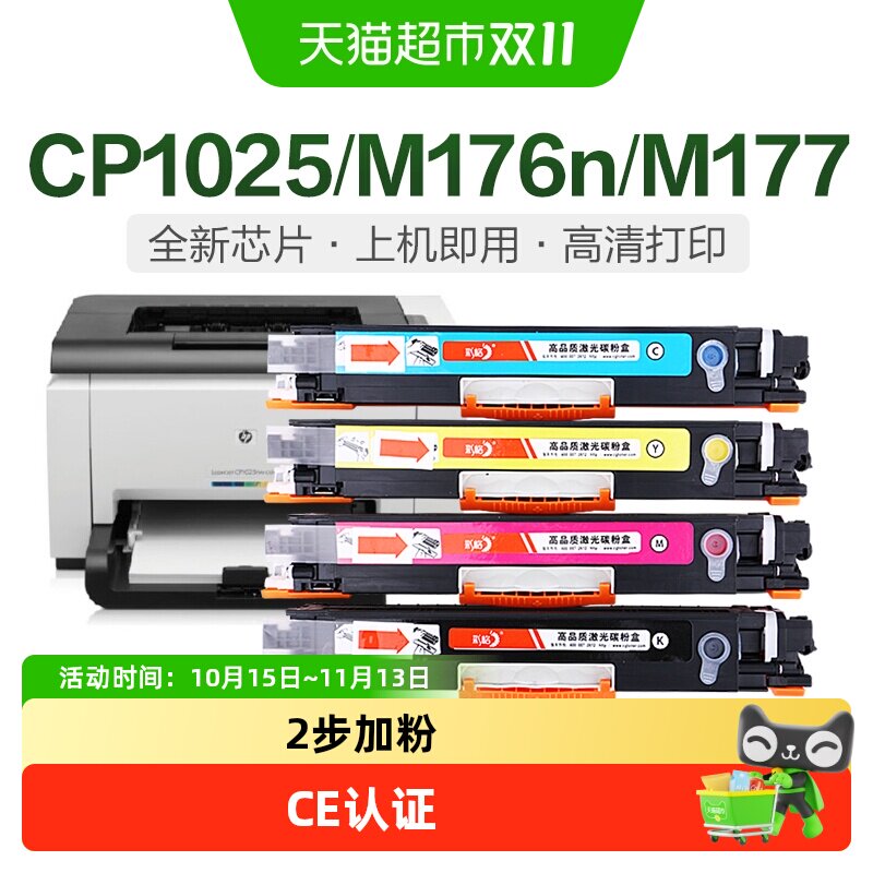 彩格适用惠普CP1025粉盒M175nw 176n 177fw墨盒CE310硒鼓LBP7018C
