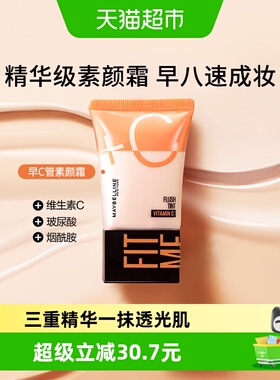 美宝莲早c管素颜霜bb霜cc霜粉底液隔离妆前巨遮瑕轻薄官方正品