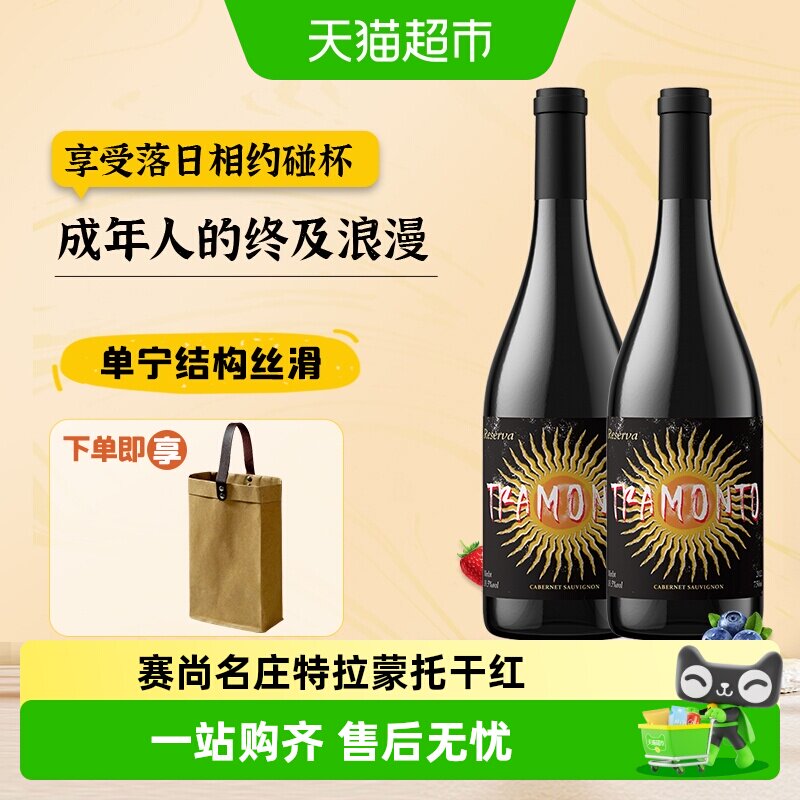 智利进口红酒葡萄酒特拉蒙托珍藏干红葡萄酒赤霞珠干红葡萄酒