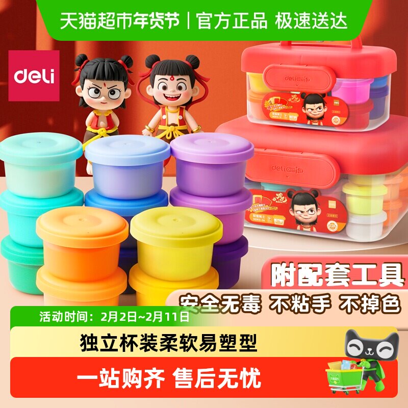 得力哪吒联名超轻粘土24色儿童彩泥幼儿园专用无毒黏土太空泥橡皮