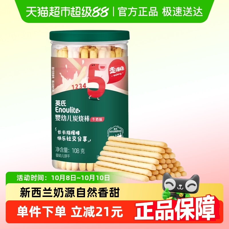 英氏婴幼儿炭烧棒饼干磨牙棒宝宝饼干儿童零食