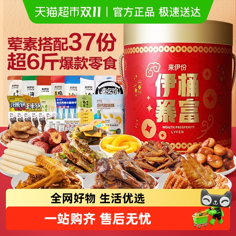 来伊份零食大礼包