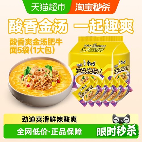 康师傅泡面速食面方便面