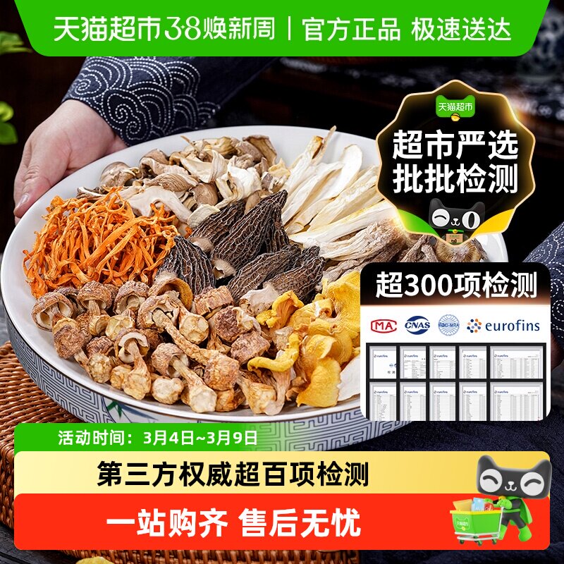 云南特产七彩菌汤包山珍羊肚菌虫草花干货食用菌炖鸡煲汤食材