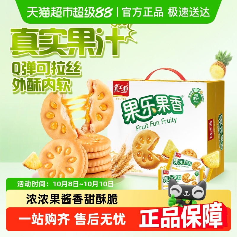 嘉士利果乐果香凤梨味夹心饼