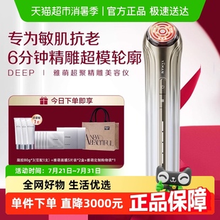 政府补贴15% 雅萌DEEP超聚环精雕美容仪家用脸部嘭弹敏肌抗老