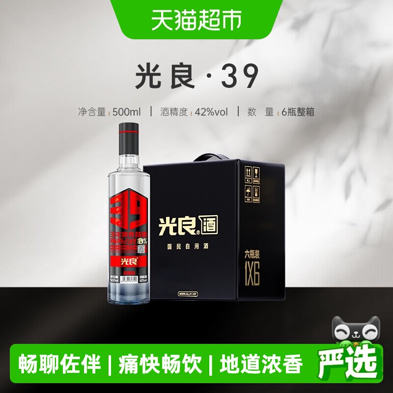 光良3942度500ml*6瓶整箱浓香型白酒纯粮食白酒