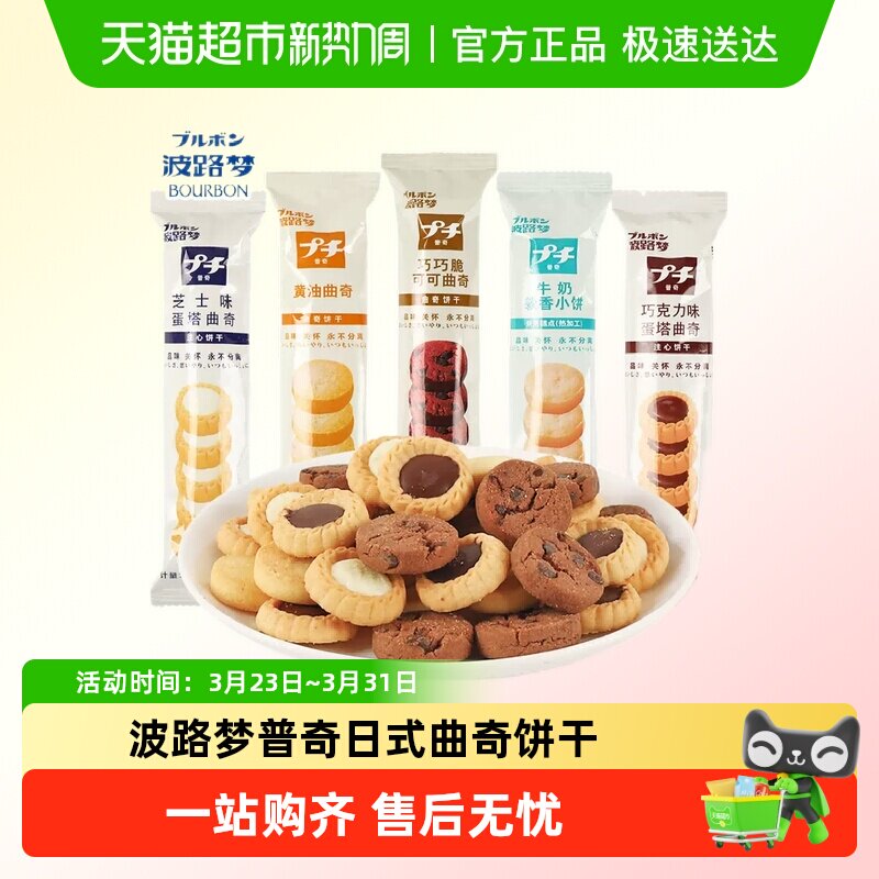 波路梦普奇日式曲奇饼干芝士可可巧克力牛奶味休闲零食点心