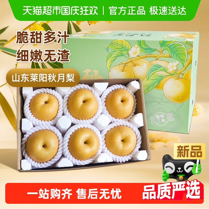 农鲜淘山东秋月梨酥脆多汁鲜梨