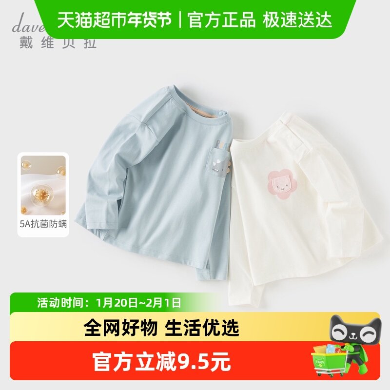 戴维贝拉儿童T恤女童2025新款纯棉打底衫男宝宝秋装抗菌防螨上衣,童装/婴儿装/亲子装,T恤,淘宝优惠券,粉丝福利购,淘宝优惠卷