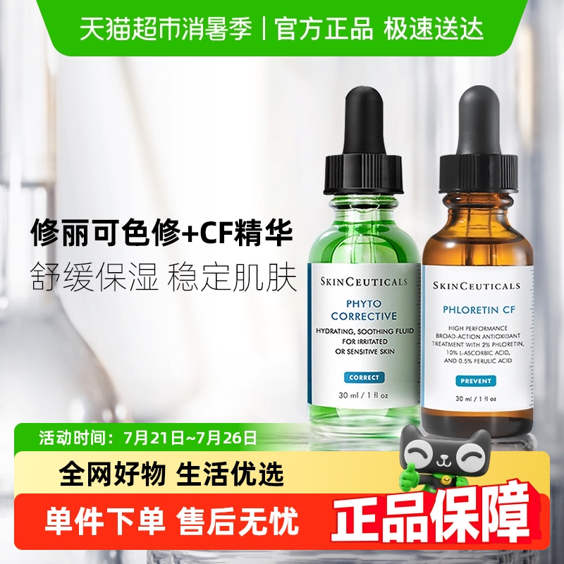 修丽可色修30ml+CF精华30ml