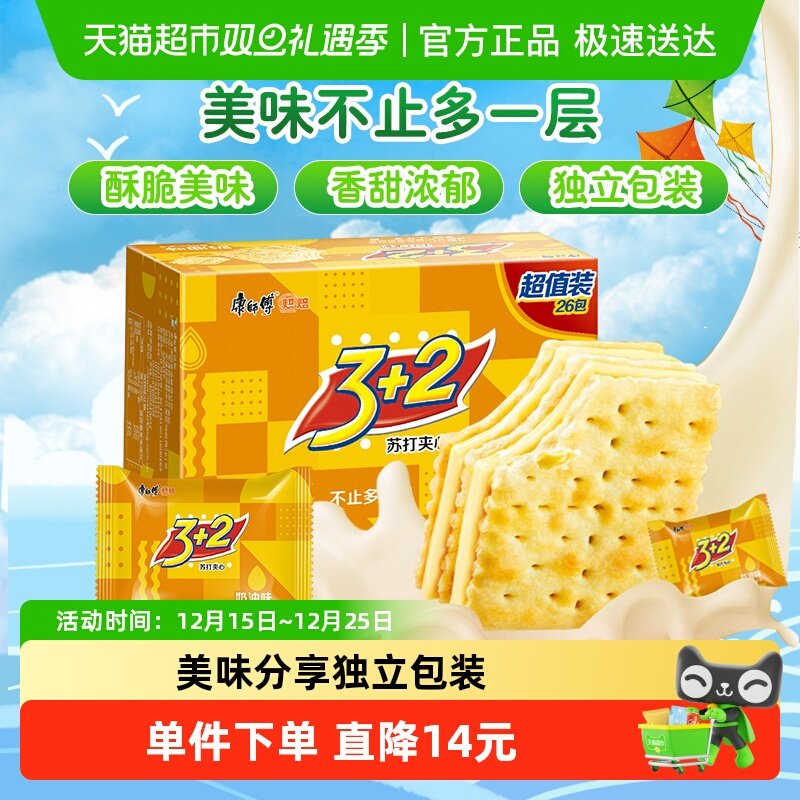 康师傅苏打奶油夹心饼干