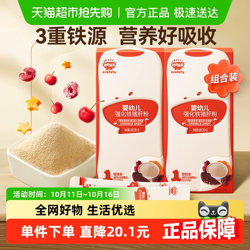 秋田满满婴幼儿猪肝粉食用辅食强化补铁肝粉调味宝宝婴儿6g*2盒