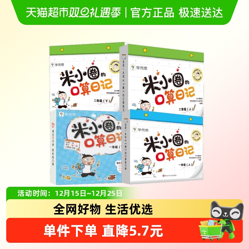 学而思米小圈的口算日记天天练一二三年级年级上下册加减法练习题
