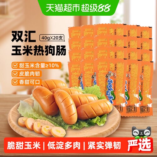 双汇玉米热狗肠400g×2袋×1组