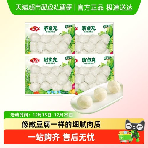 安井实心煮汤泡面搭档鱼丸