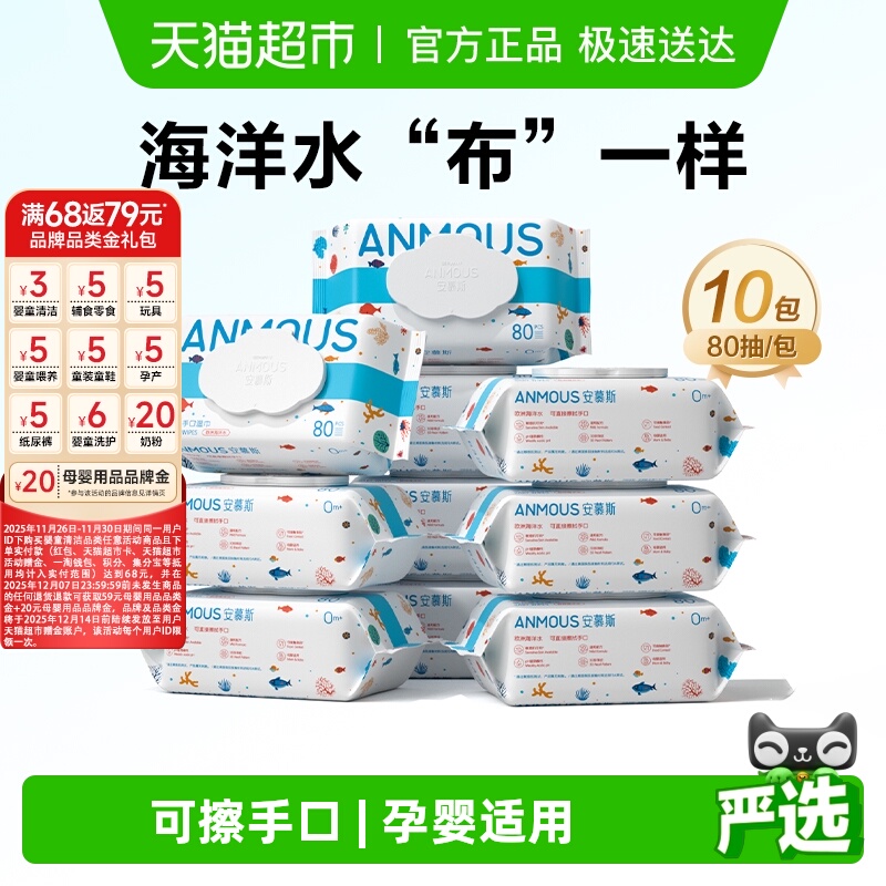安慕斯婴儿擦手口屁湿巾