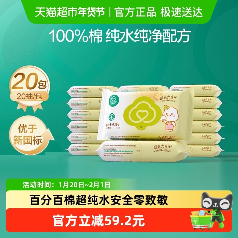 全棉时代新生婴儿湿巾手口屁屁专用小包便携出行旅游小包湿纸巾,婴童用品,普通婴童湿巾,淘宝优惠券,粉丝福利购,淘宝优惠卷