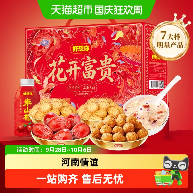 好想你-红枣健康礼盒零食炒货大礼包中秋节日送人送礼花开富贵
