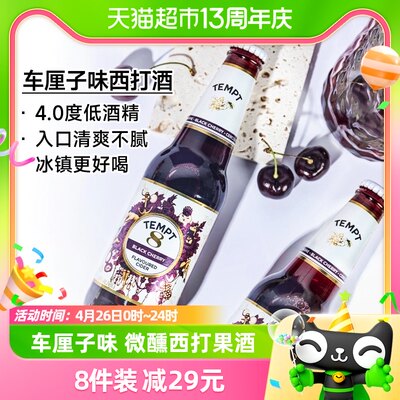 TEMPT西打酒果酒微醺低度小甜酒