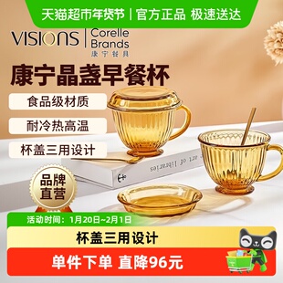 康宁VISIONS琥珀色早餐杯燕麦牛奶杯家用带盖勺子大容量玻璃杯