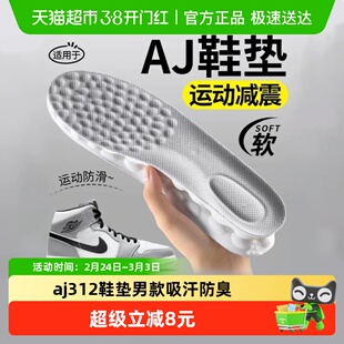 适用于aj312鞋垫男款吸汗防臭板鞋专用nike耐克女款运动减震dunk