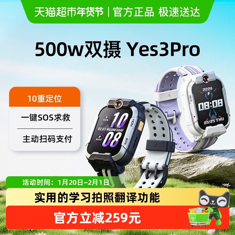政府补贴小寻儿童电话手表Yes3pro视频通话500万像素10重定位,智能设备,智能儿童手表,淘宝优惠券,粉丝福利购,淘宝优惠卷