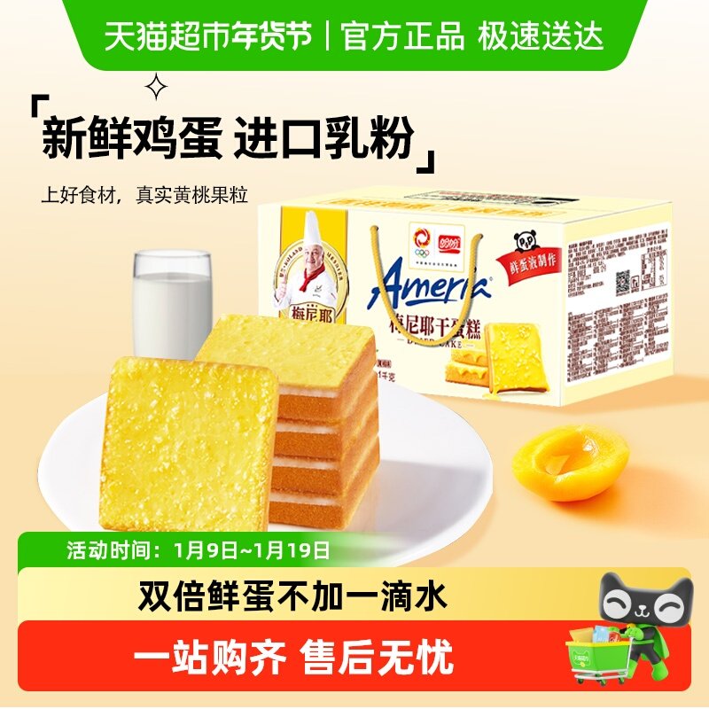 盼盼梅尼耶干蛋糕黄桃饼干早餐面包糕点心礼盒休闲零食品