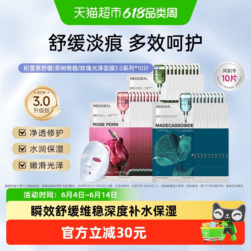 美迪惠尔积雪草面膜舒缓修护10片