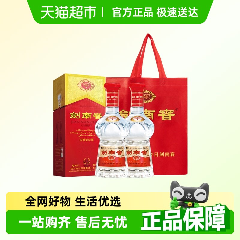 剑南春水晶剑52度白酒1000ml*2瓶浓香型 商务宴请
