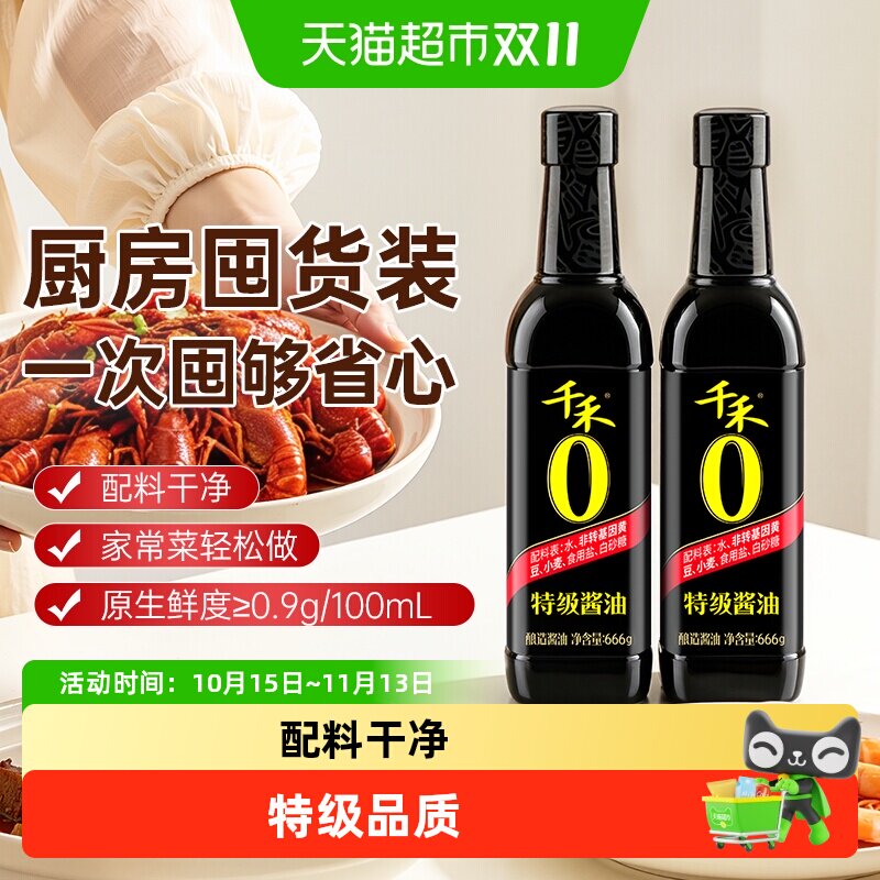 千禾特级酱油666g*2瓶家用调味品