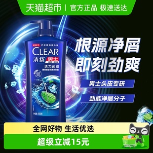 清扬男士 去屑活力运动薄荷香型洗发露900G洗发水