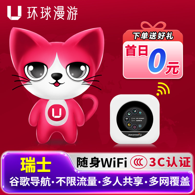 【环球漫游】瑞士WiFi租赁4G苏黎世日内瓦随身无线移动上网egg蛋,度假线路/签证送关/旅游服务,境外随身WIFI租赁,淘宝优惠券,粉丝福利购,淘宝优惠卷