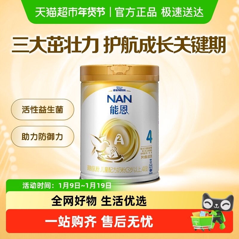 ȸ���ܶ�a2�̷�4�� ��ͯѧ���䷽�̷� ��װ3-6�� 900g��1�� 217Ԫ