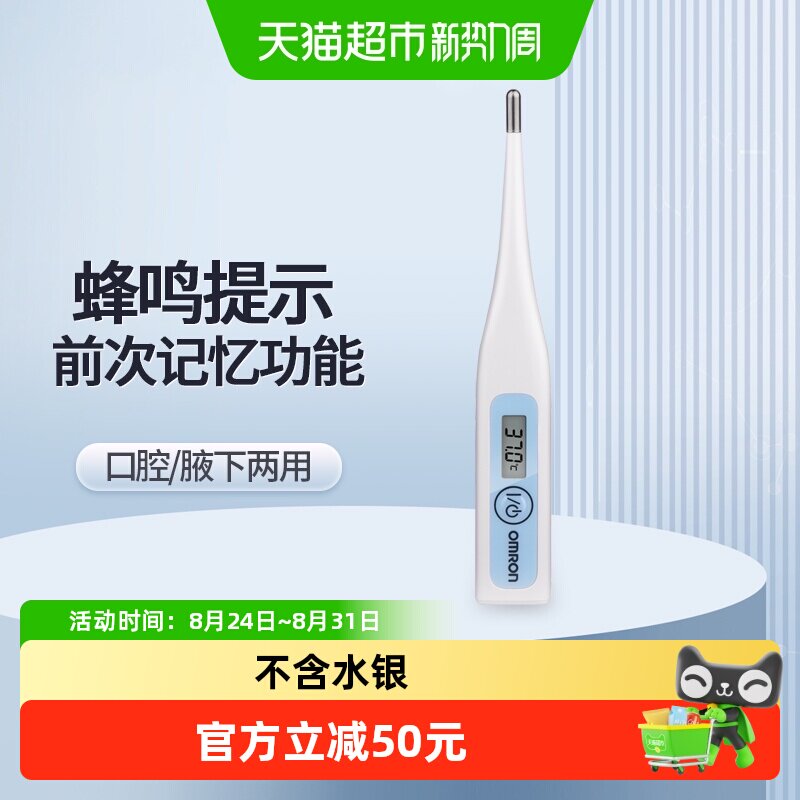 欧姆龙体温计MC-341电子体温计家用口腔腋下温度计全家适用