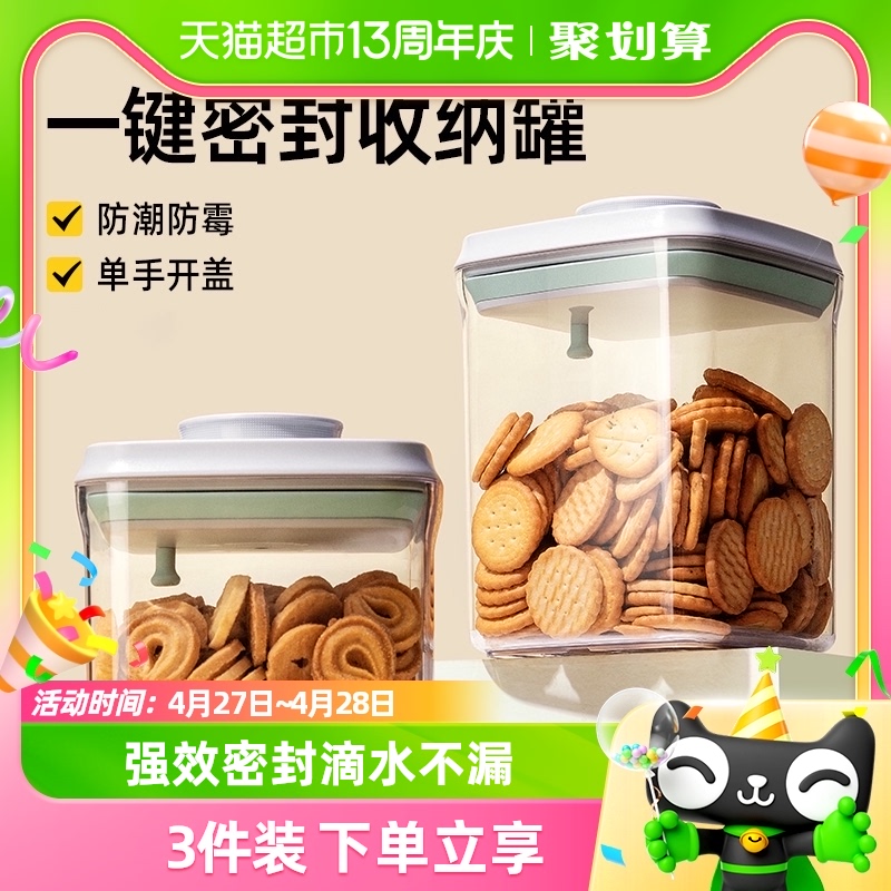 安扣按压式食品级密封罐零食盒干果防潮储存罐米粉杂粮分装储物罐-封面