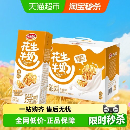 达利园花生牛奶饮料250ml×12盒