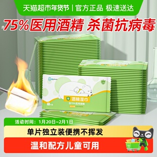 超亚酒精消毒湿巾75度医用级杀菌湿纸巾小包单独包装独立儿童便携