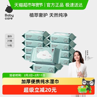 babycare婴儿湿巾湿纸巾加厚手口专用小包装湿巾纸便携装安全无敏