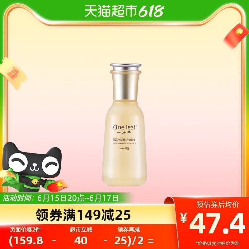 一叶子雪耳保湿补水玻尿酸乳液女学生清爽控油滋润温和不刺激正品