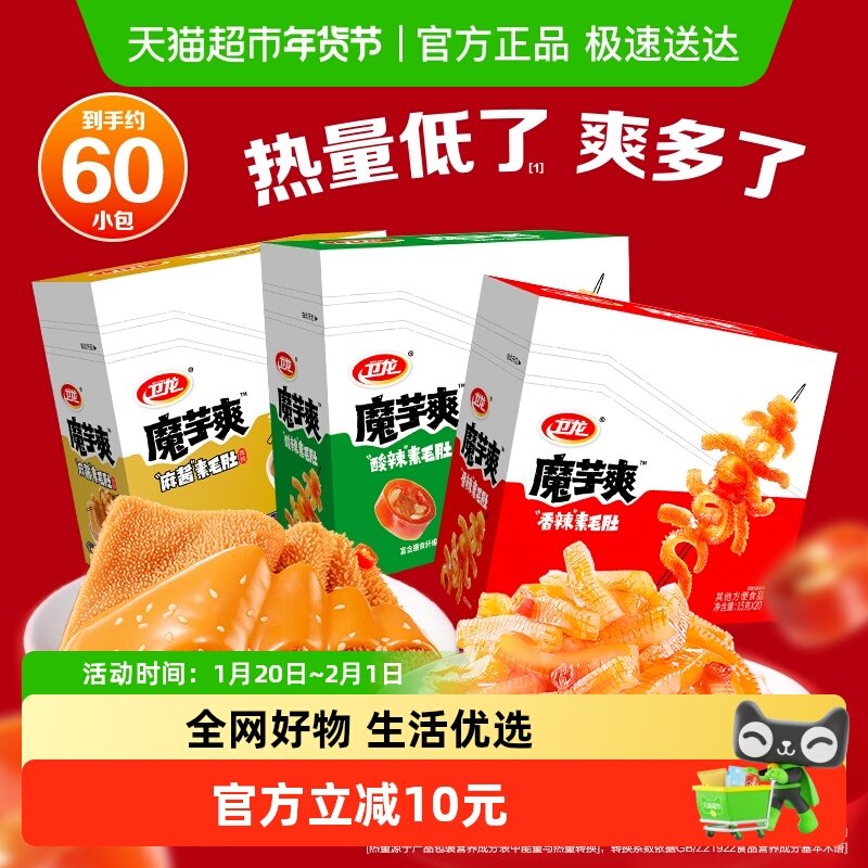 卫龙辣条魔芋爽香辣麻酱混合口味素肉休闲零食网红解馋小吃素毛肚