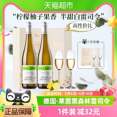 雷司令菲特瓦白葡萄酒750ml×2瓶