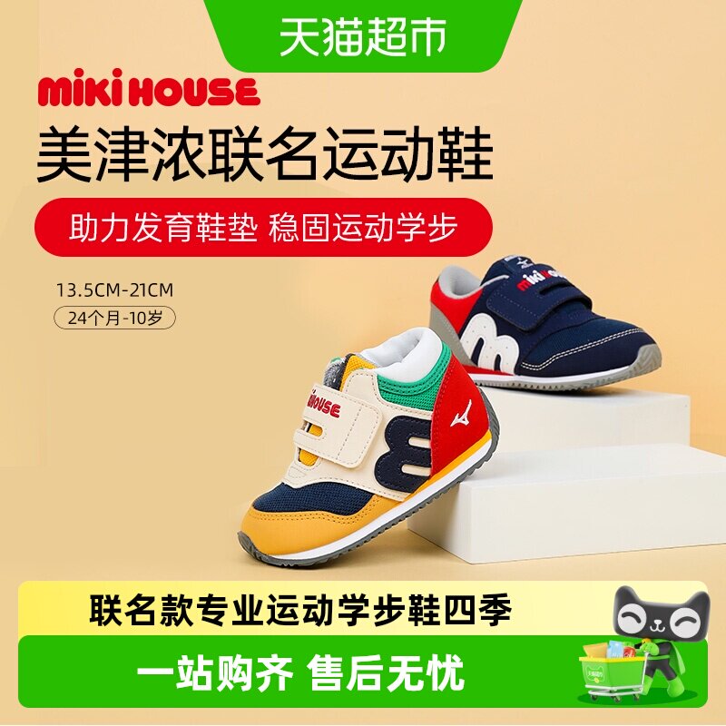 MIKIHOUSE商场同款儿童运动鞋图片
