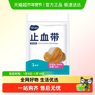 海氏海诺止血带乳胶管橡皮管压脉带弹弓橡皮筋医用动脉输液软管