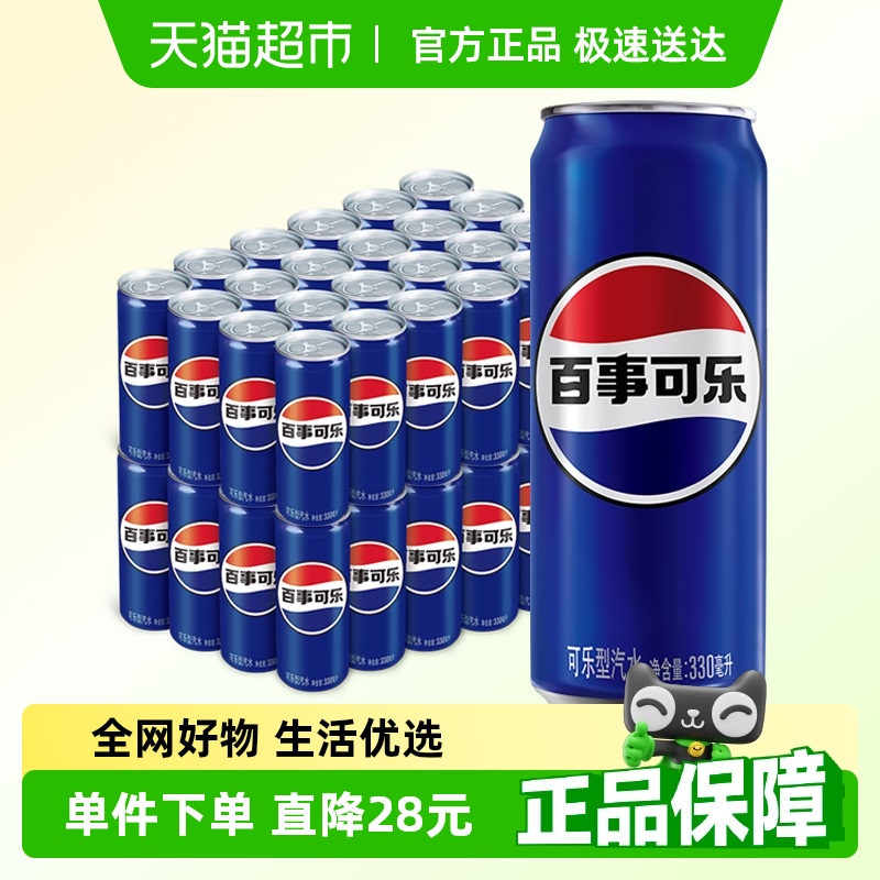 百事可樂碳酸飲料汽水