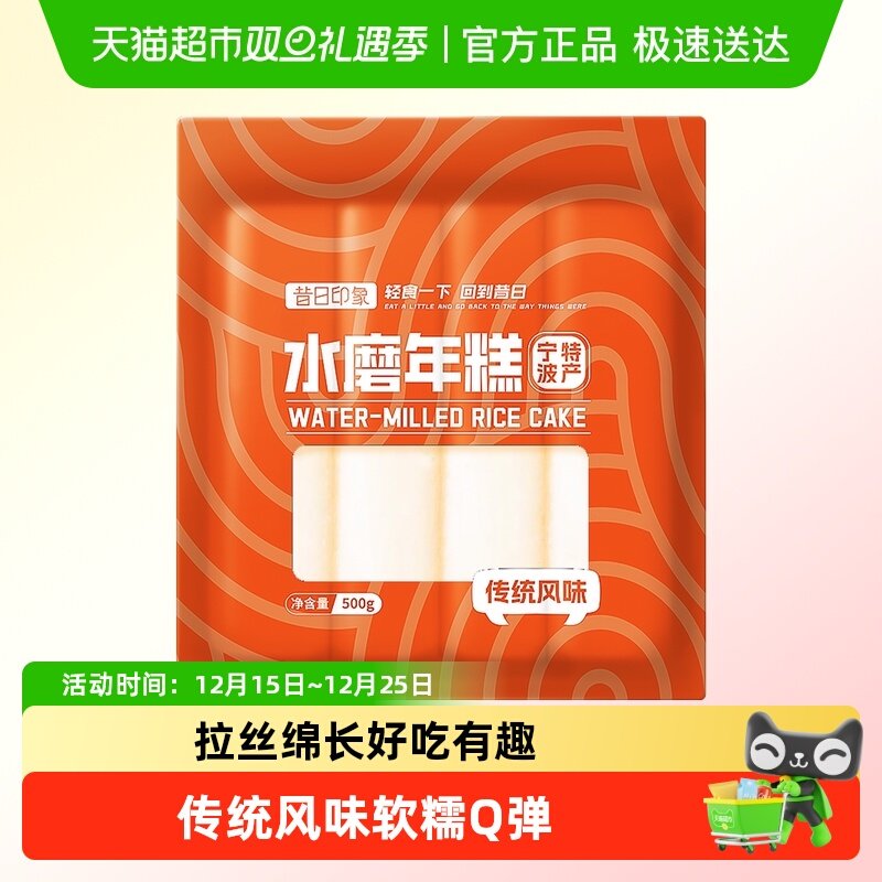 宁波水磨年糕500g配料干净