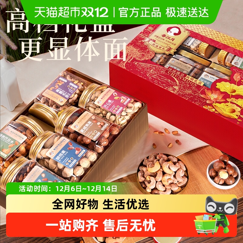 春江月高端坚果礼盒过年送礼